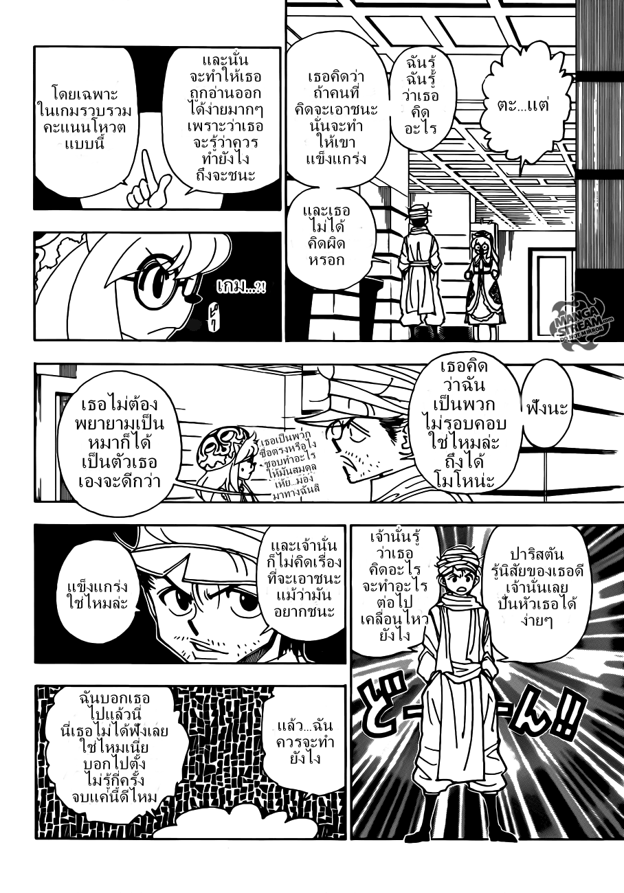 Hunter x Hunter ตอนที่ 331 หน้า 5