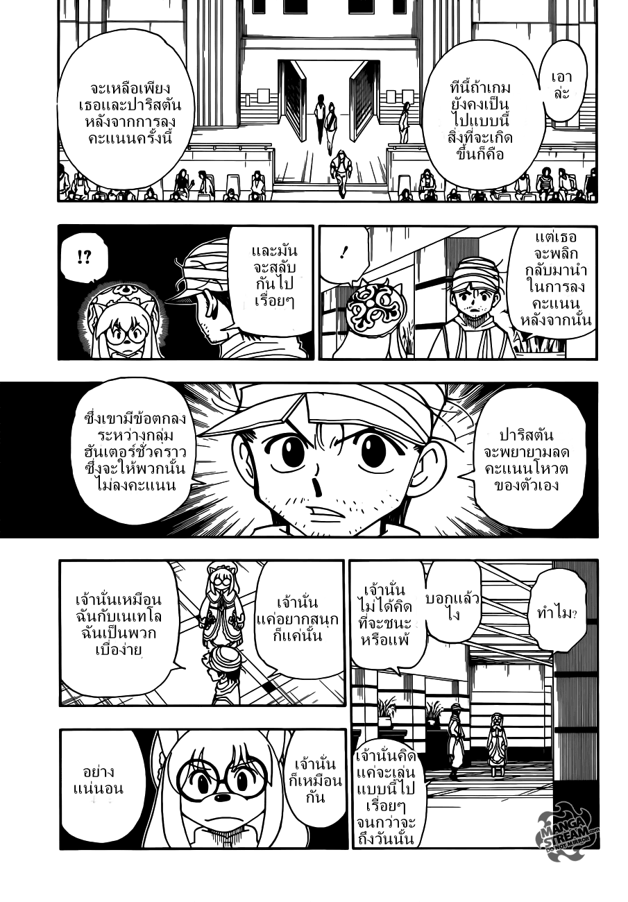 Hunter x Hunter ตอนที่ 331 หน้า 6