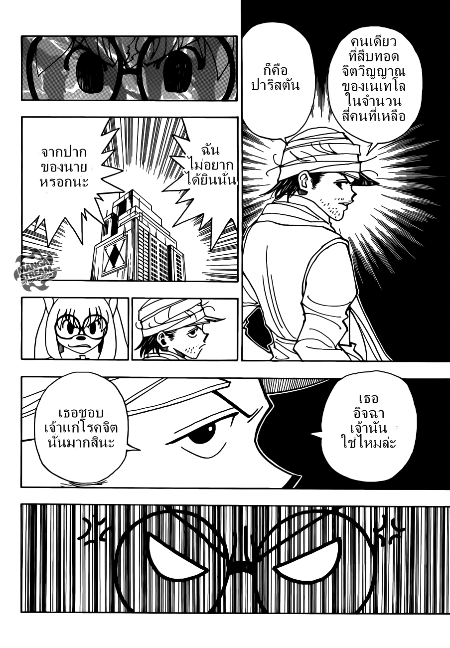 Hunter x Hunter ตอนที่ 331 หน้า 7