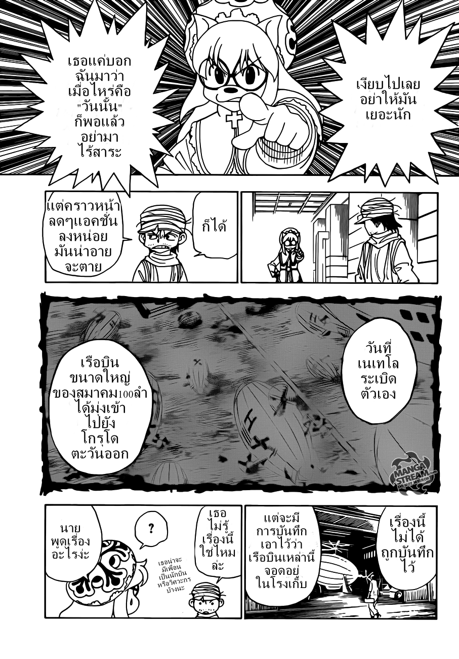 Hunter x Hunter ตอนที่ 331 หน้า 8