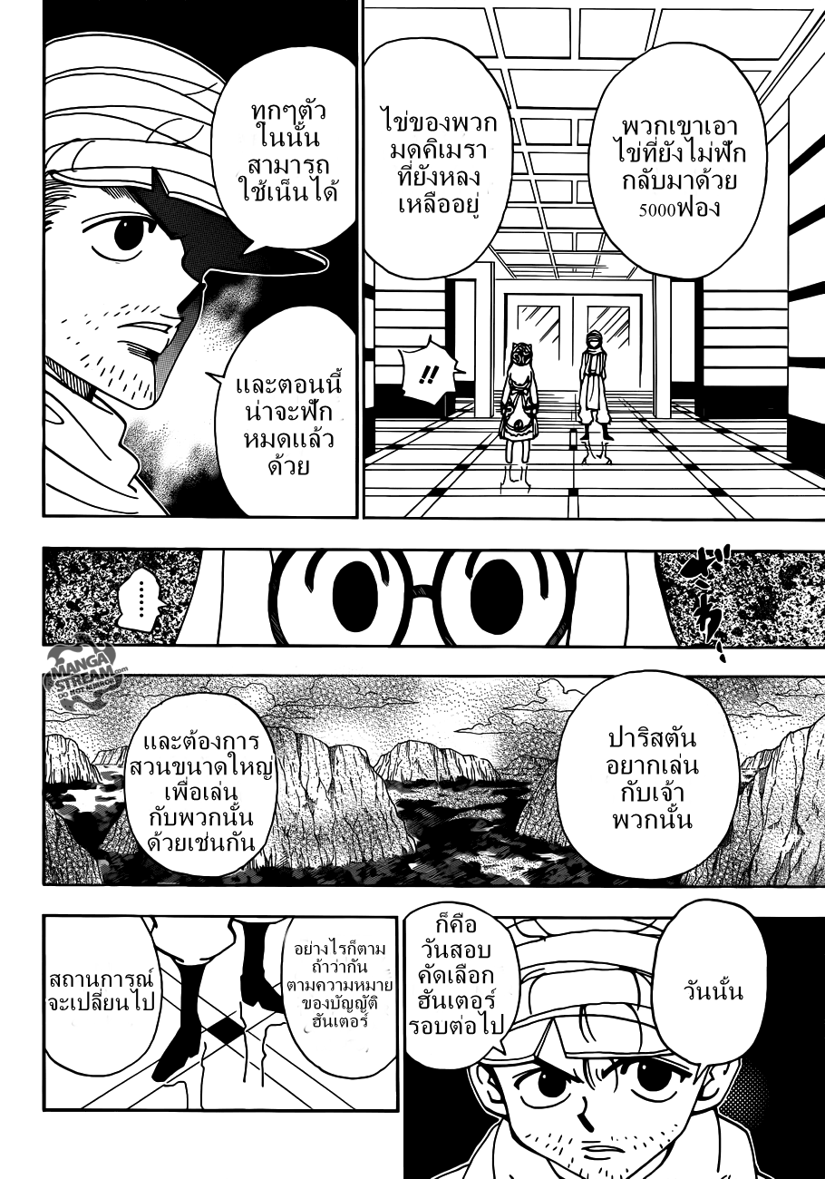 Hunter x Hunter ตอนที่ 331 หน้า 9