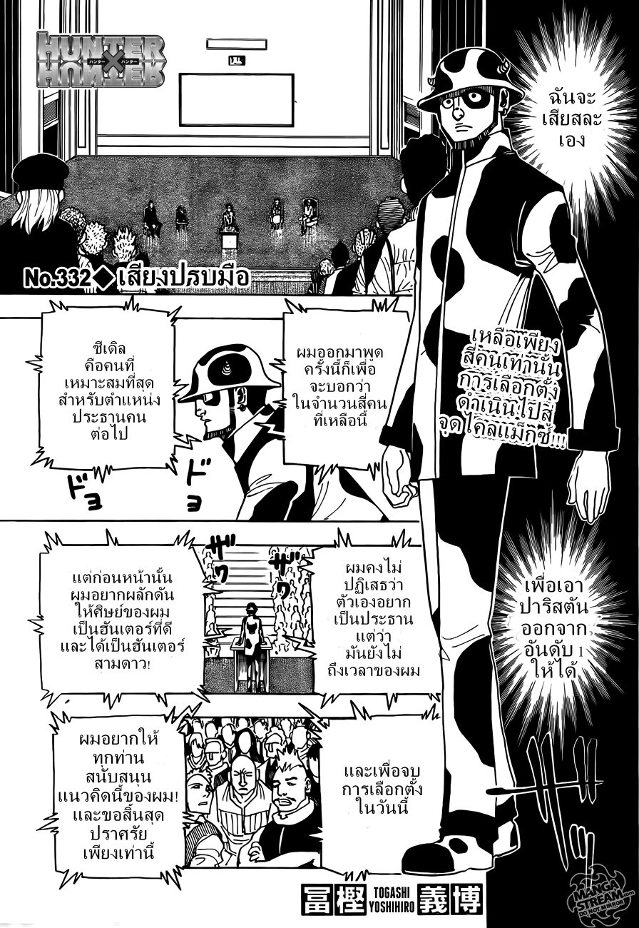 Hunter x Hunter ตอนที่ 332 หน้า 1