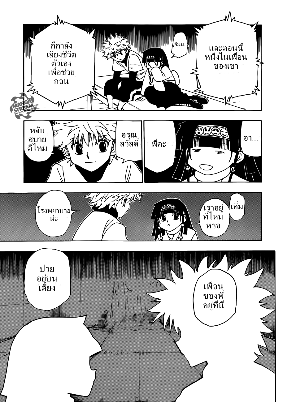 Hunter x Hunter ตอนที่ 332 หน้า 10