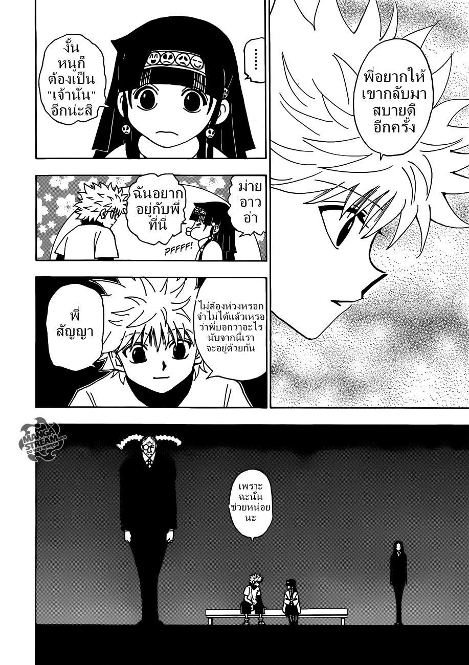 Hunter x Hunter ตอนที่ 332 หน้า 11