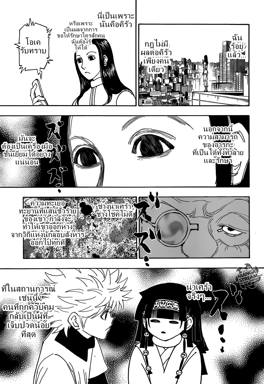 Hunter x Hunter ตอนที่ 332 หน้า 12