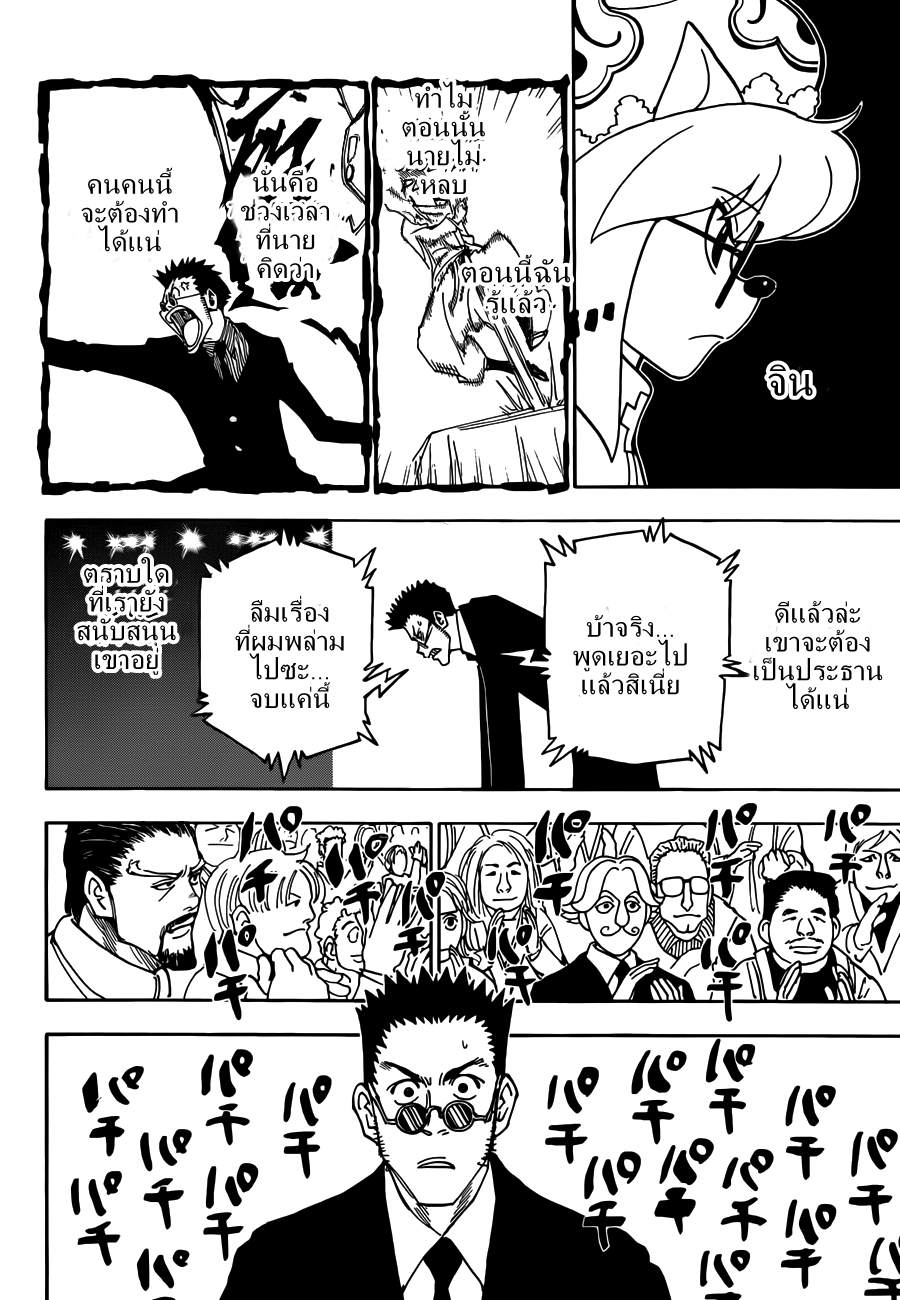 Hunter x Hunter ตอนที่ 332 หน้า 15