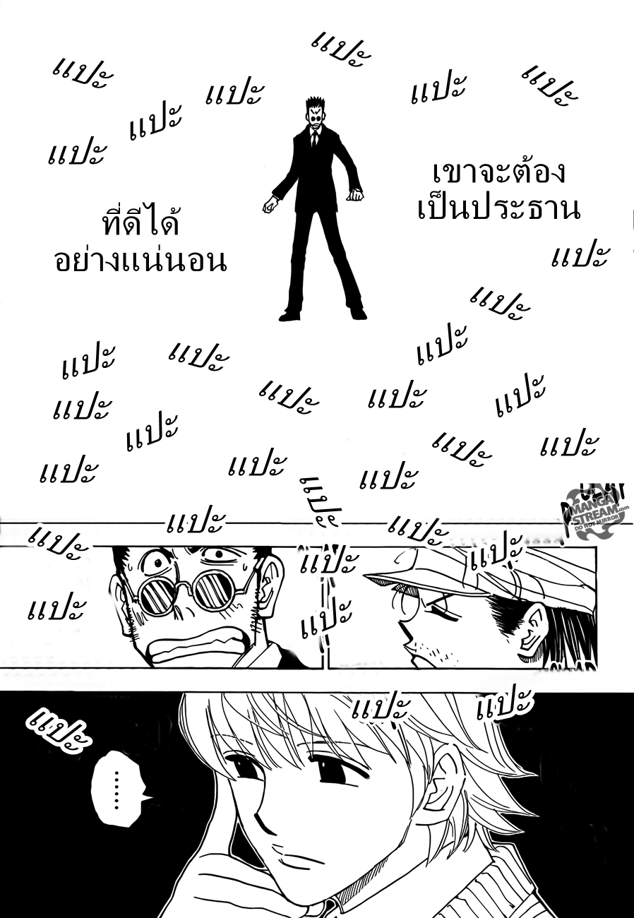 Hunter x Hunter ตอนที่ 332 หน้า 16