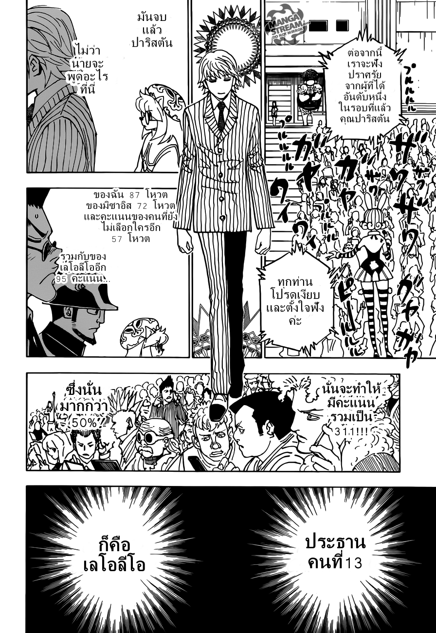 Hunter x Hunter ตอนที่ 332 หน้า 17