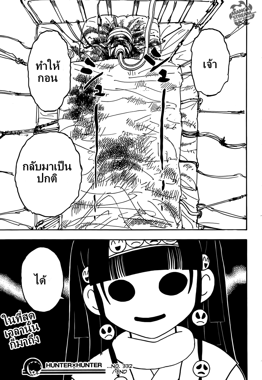 Hunter x Hunter ตอนที่ 332 หน้า 18