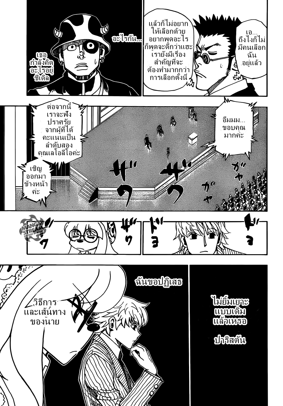 Hunter x Hunter ตอนที่ 332 หน้า 4