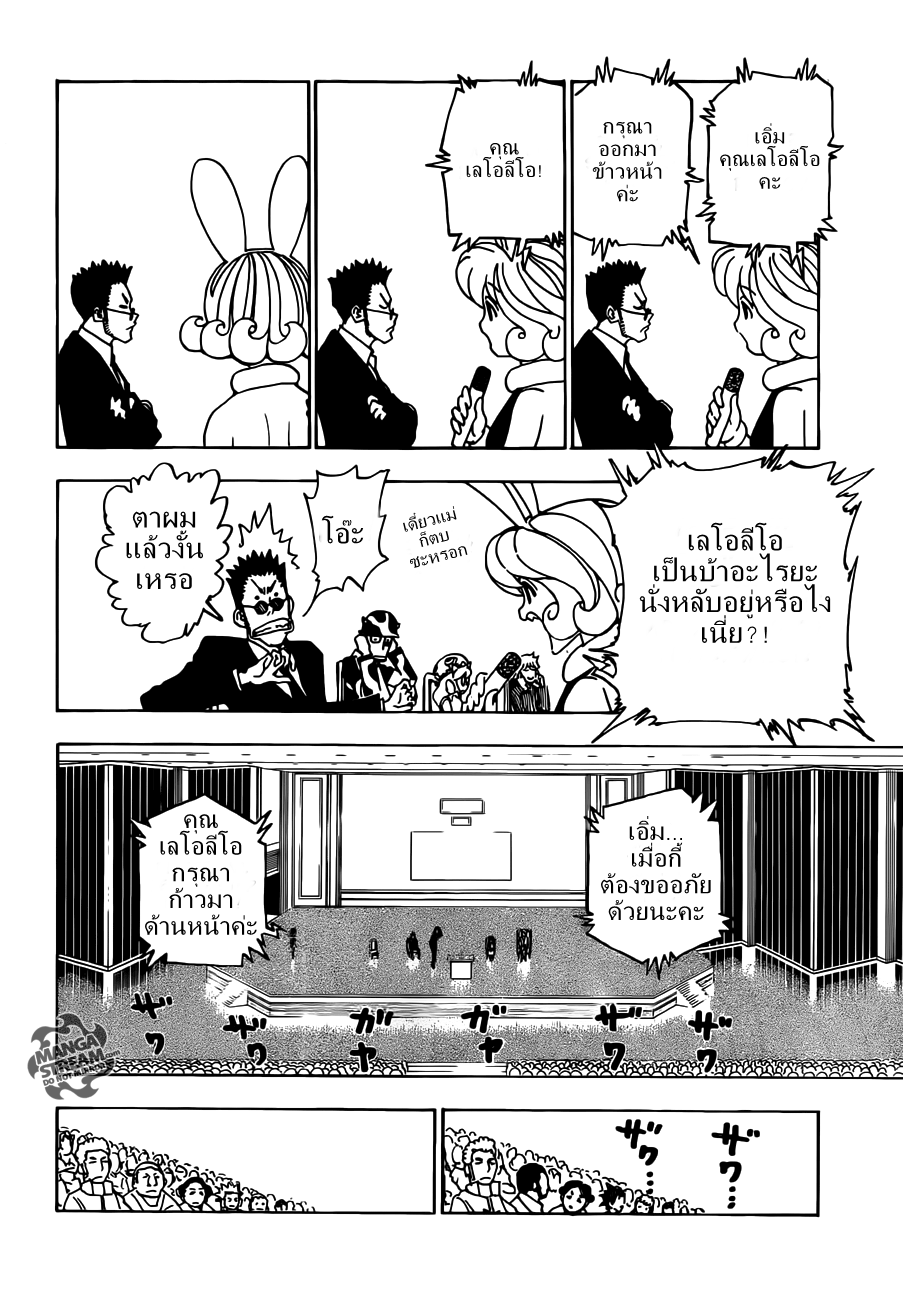 Hunter x Hunter ตอนที่ 332 หน้า 5