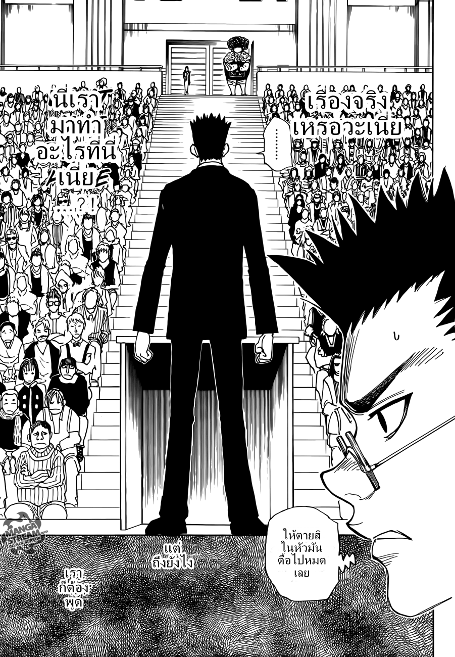 Hunter x Hunter ตอนที่ 332 หน้า 6