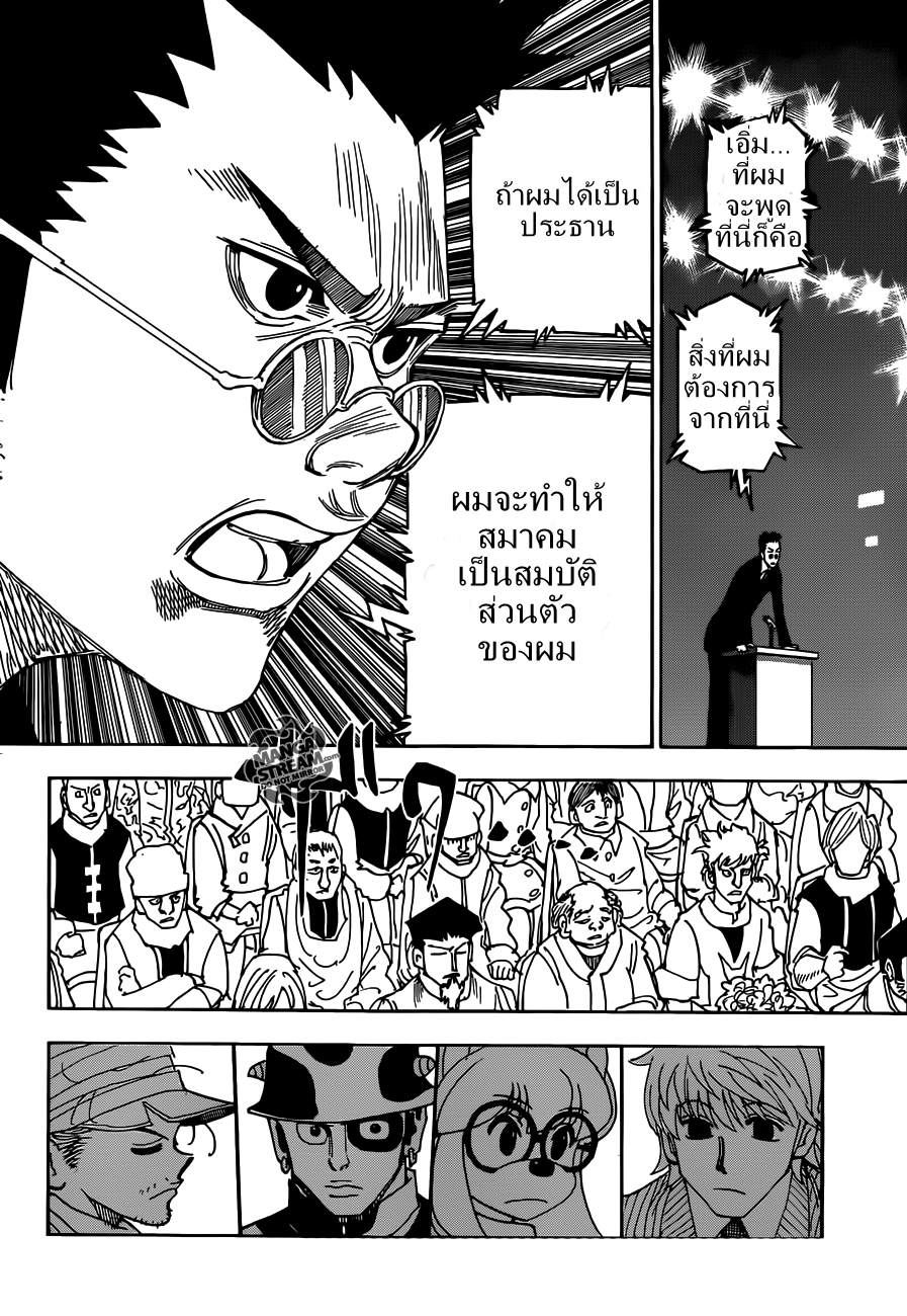 Hunter x Hunter ตอนที่ 332 หน้า 7