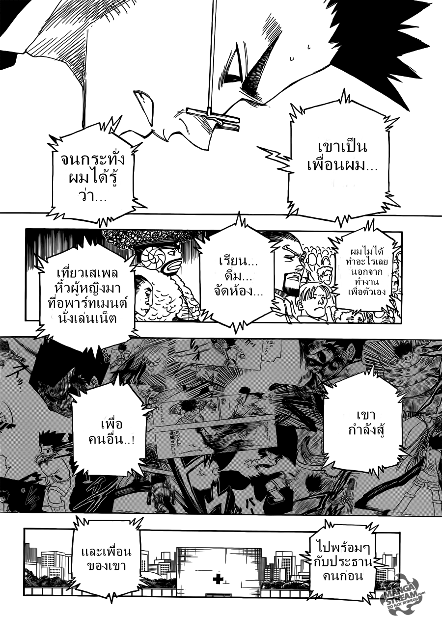 Hunter x Hunter ตอนที่ 332 หน้า 9