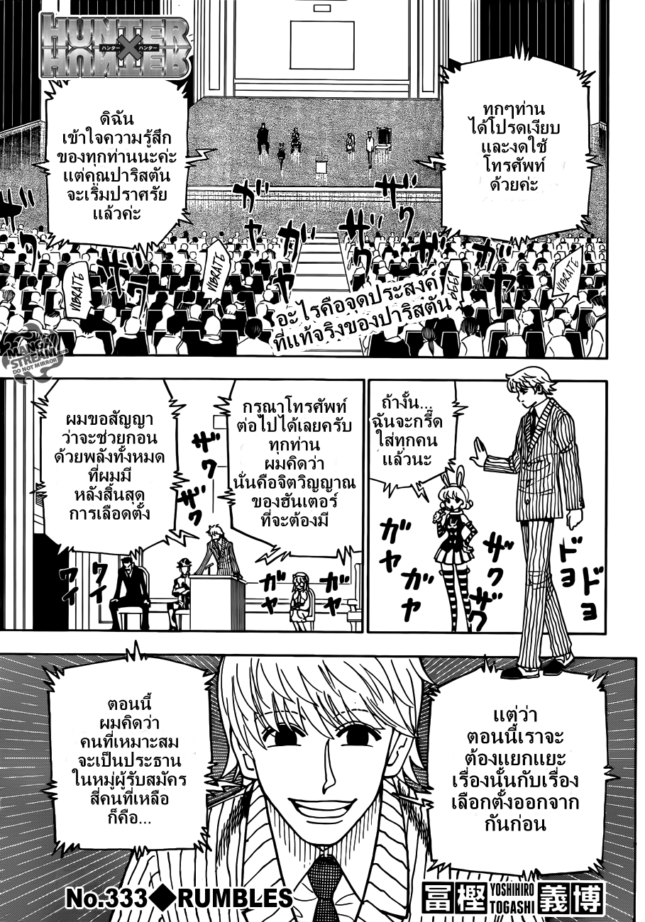 Hunter x Hunter ตอนที่ 333 หน้า 1