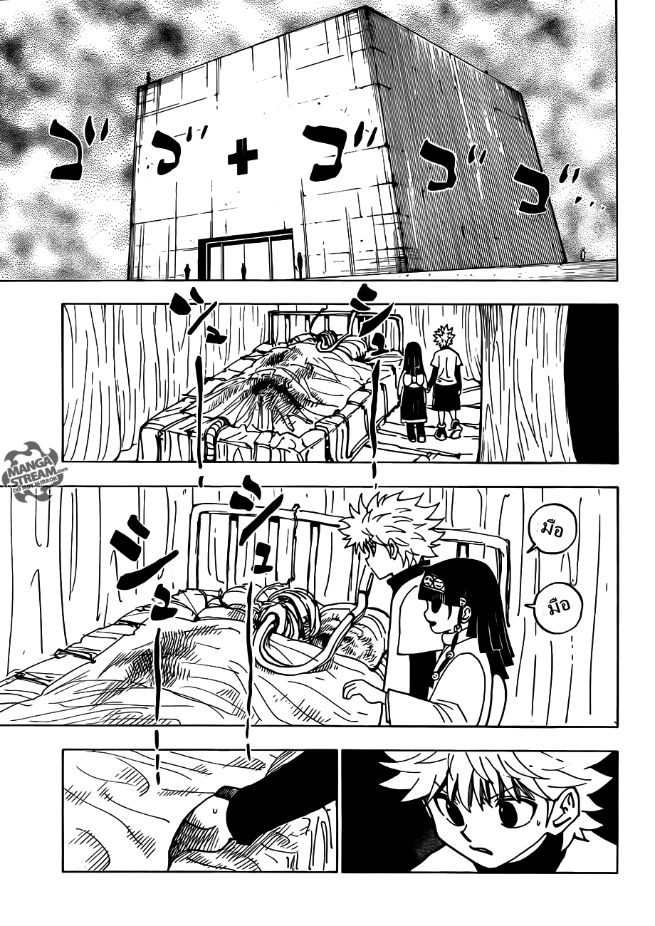 Hunter x Hunter ตอนที่ 333 หน้า 10