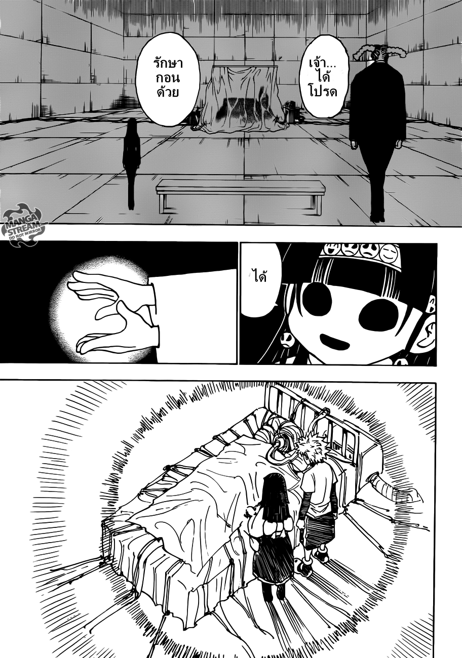 Hunter x Hunter ตอนที่ 333 หน้า 12