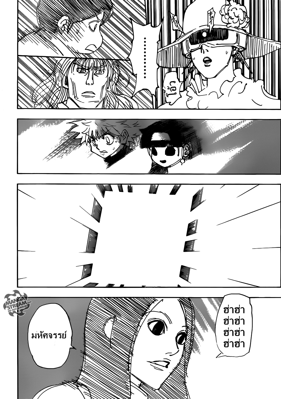 Hunter x Hunter ตอนที่ 333 หน้า 14