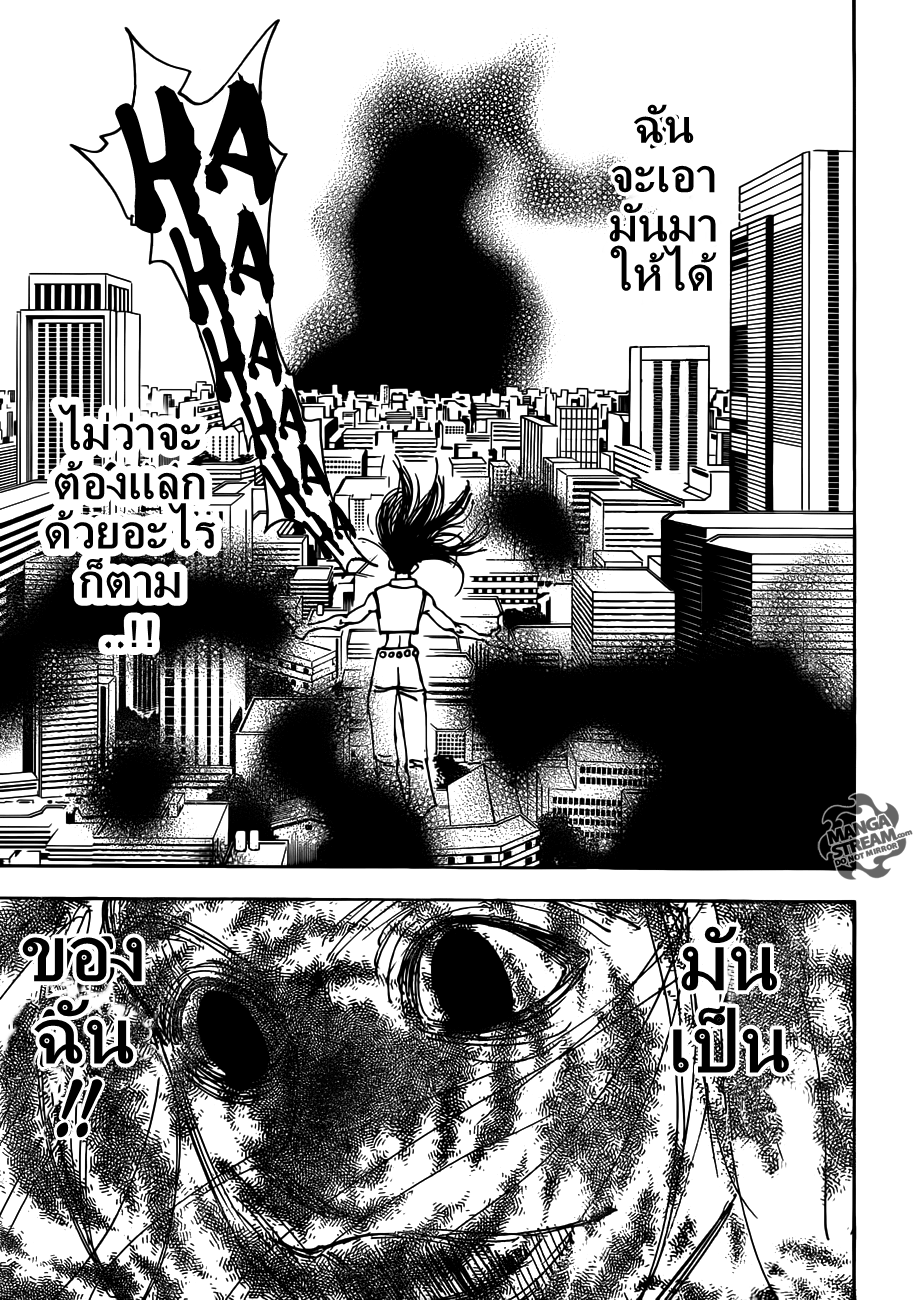 Hunter x Hunter ตอนที่ 333 หน้า 15