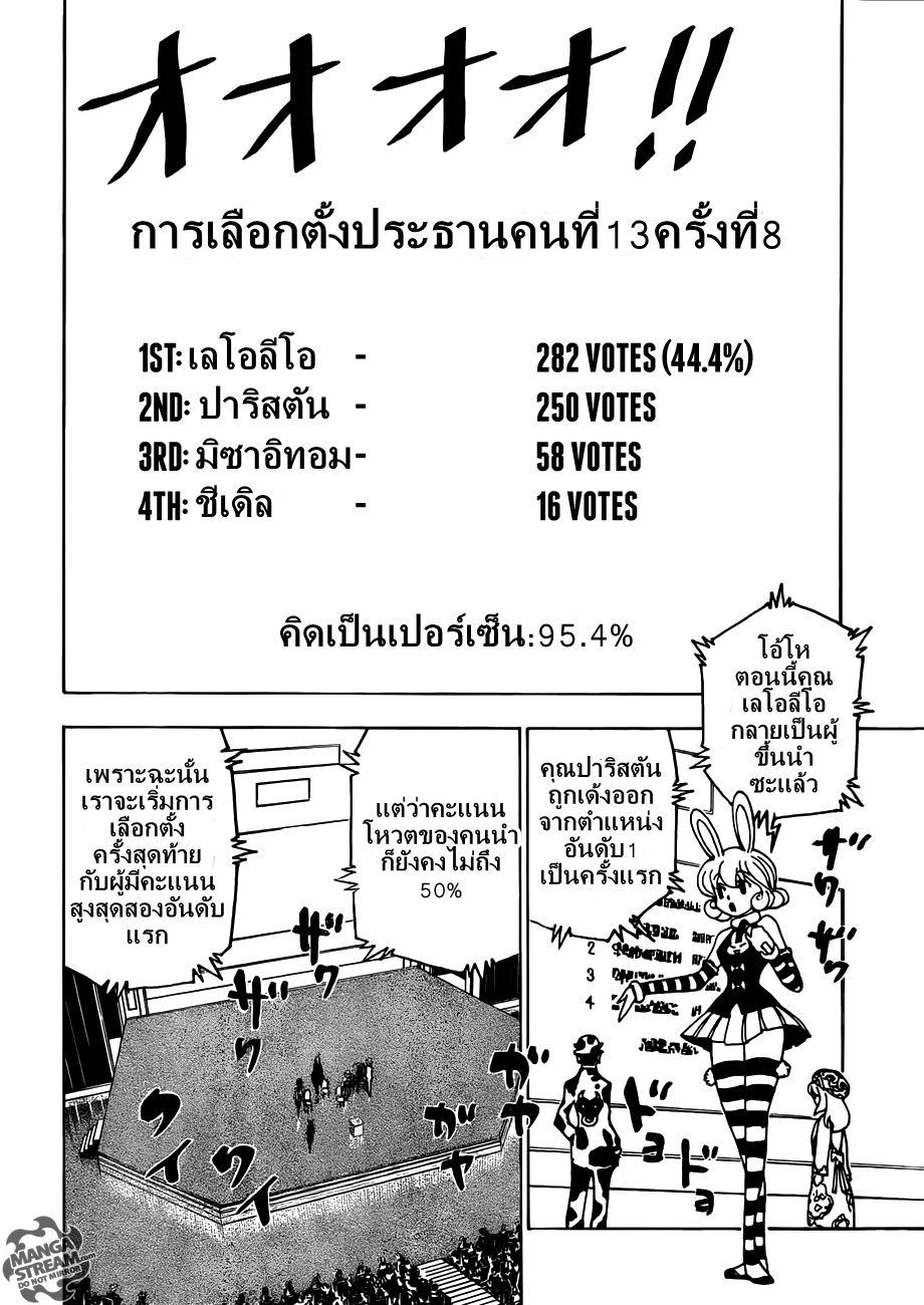 Hunter x Hunter ตอนที่ 333 หน้า 16