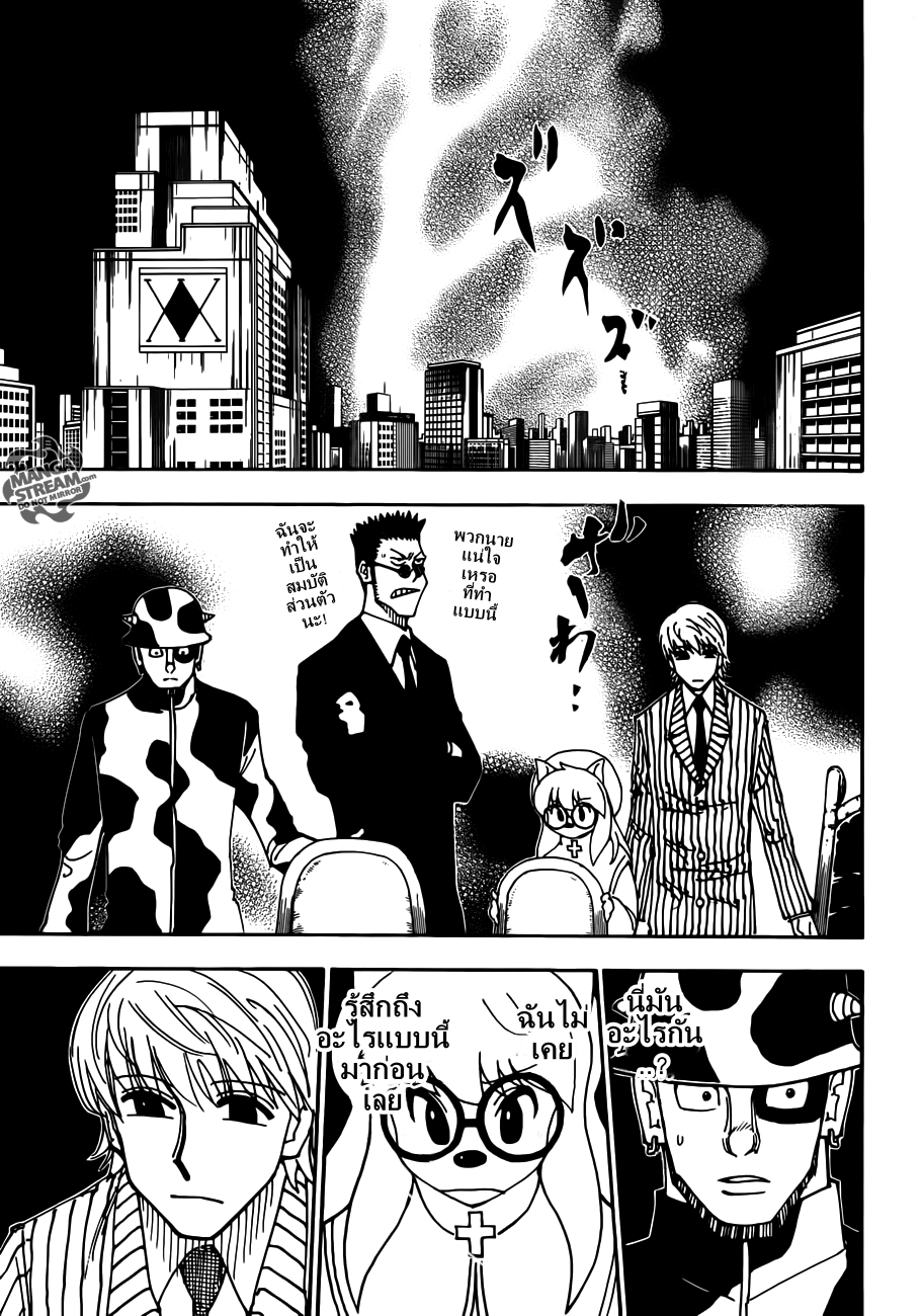 Hunter x Hunter ตอนที่ 333 หน้า 17