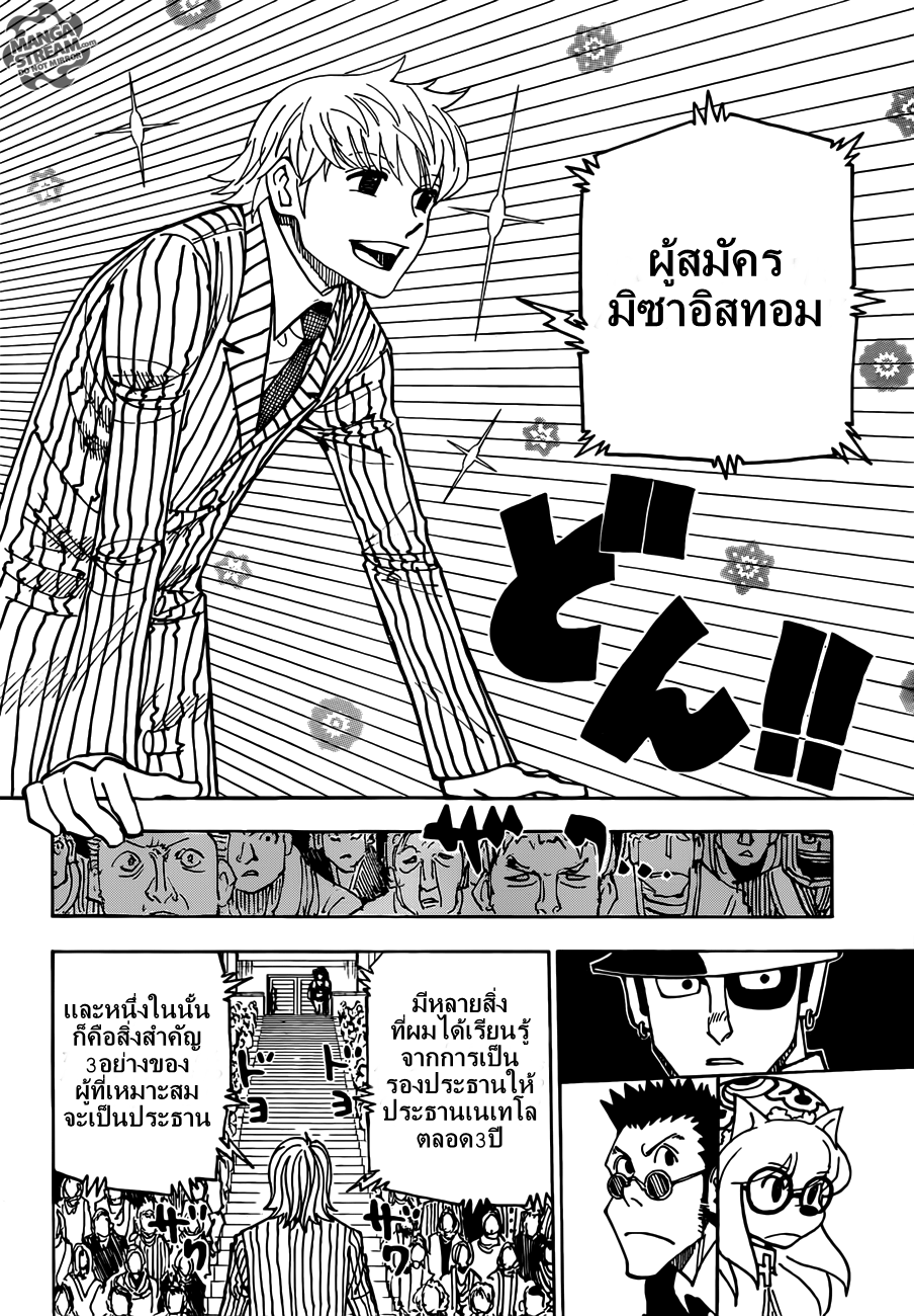 Hunter x Hunter ตอนที่ 333 หน้า 3