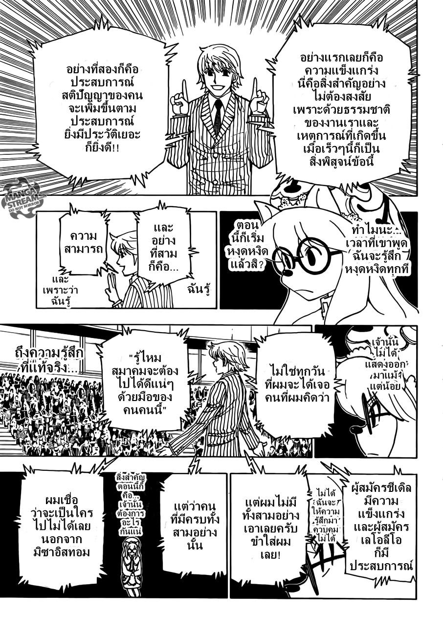 Hunter x Hunter ตอนที่ 333 หน้า 4