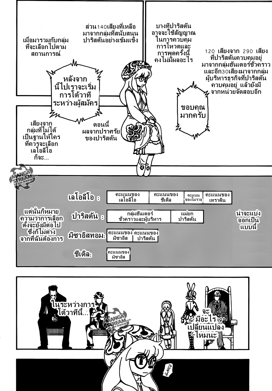 Hunter x Hunter ตอนที่ 333 หน้า 5