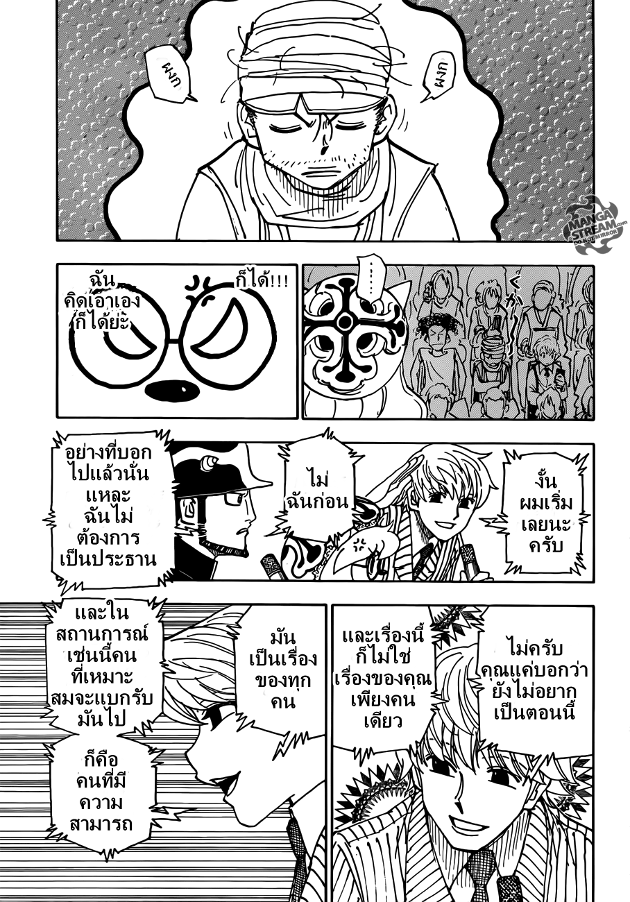 Hunter x Hunter ตอนที่ 333 หน้า 6