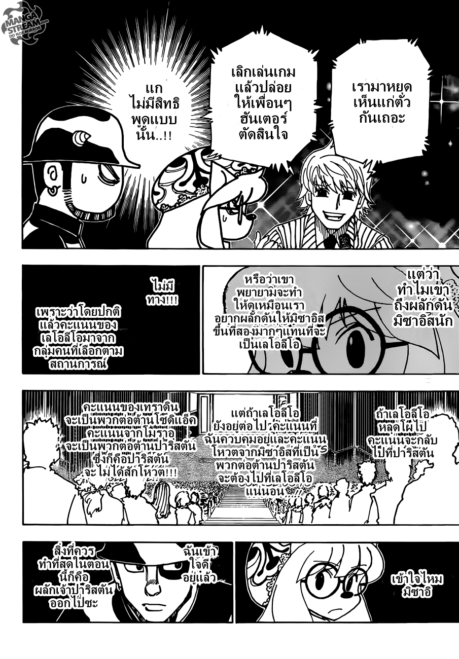 Hunter x Hunter ตอนที่ 333 หน้า 7