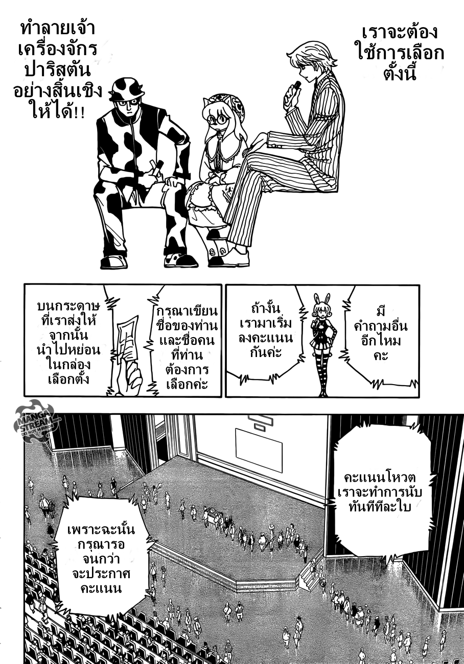 Hunter x Hunter ตอนที่ 333 หน้า 9