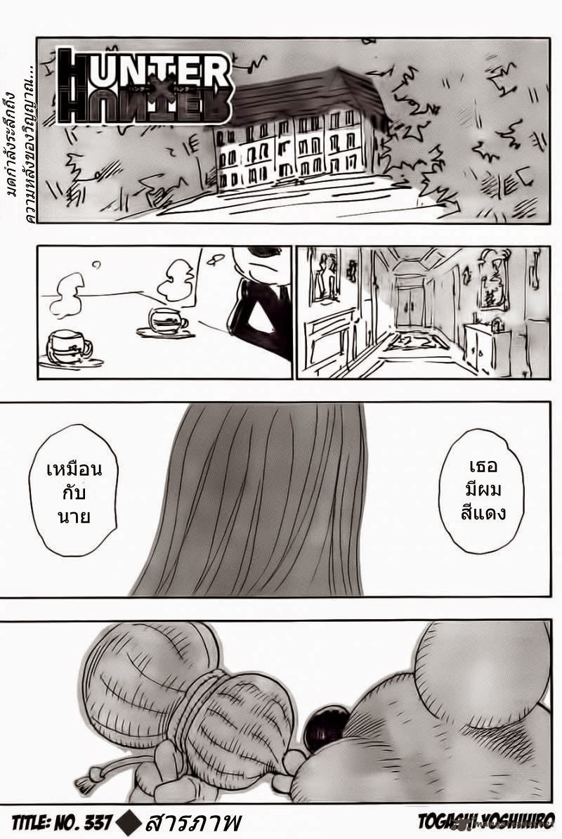 Hunter x Hunter ตอนที่ 337 หน้า 1