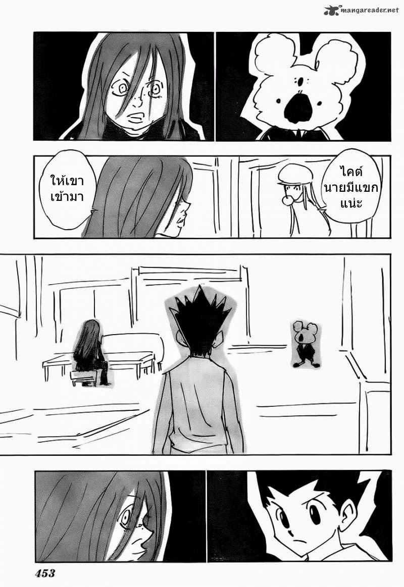 Hunter x Hunter ตอนที่ 337 หน้า 13