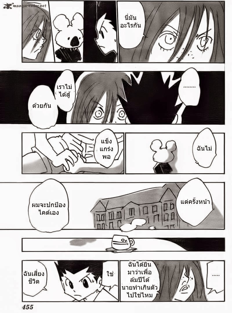 Hunter x Hunter ตอนที่ 337 หน้า 15
