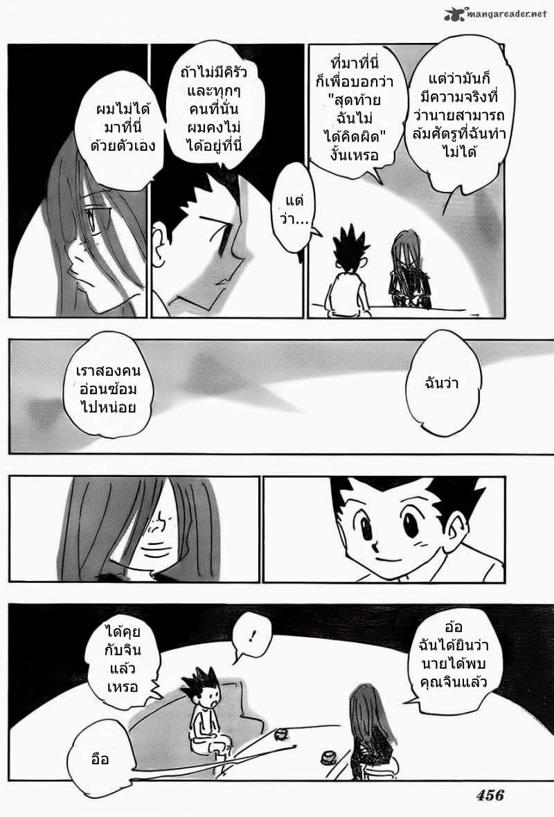 Hunter x Hunter ตอนที่ 337 หน้า 16
