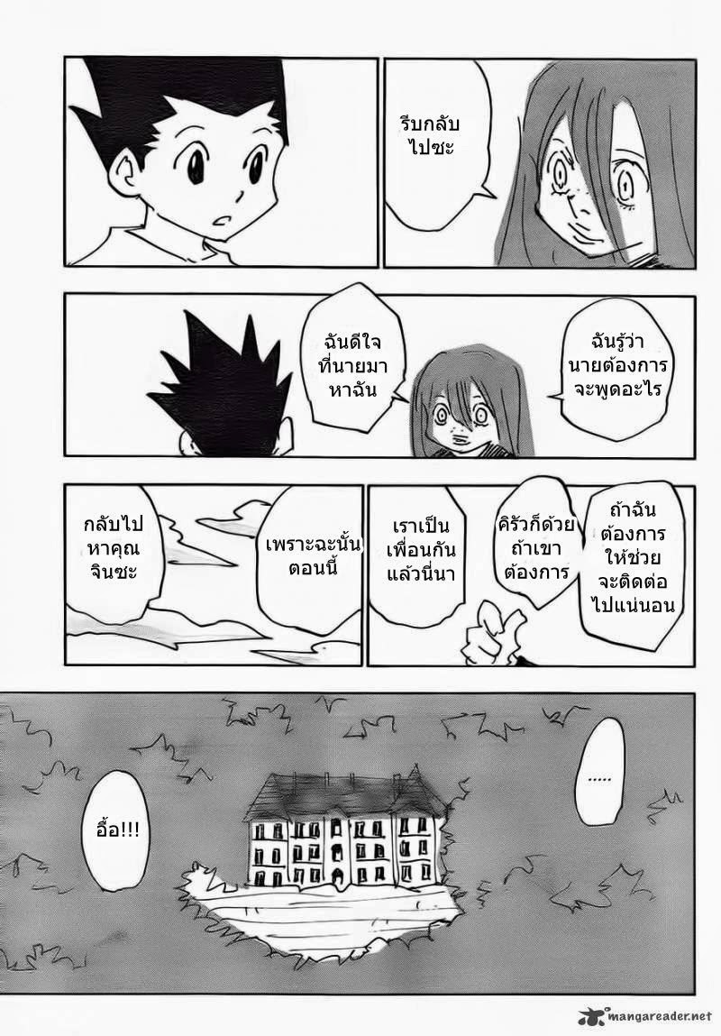 Hunter x Hunter ตอนที่ 337 หน้า 17