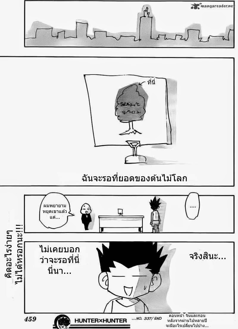 Hunter x Hunter ตอนที่ 337 หน้า 19