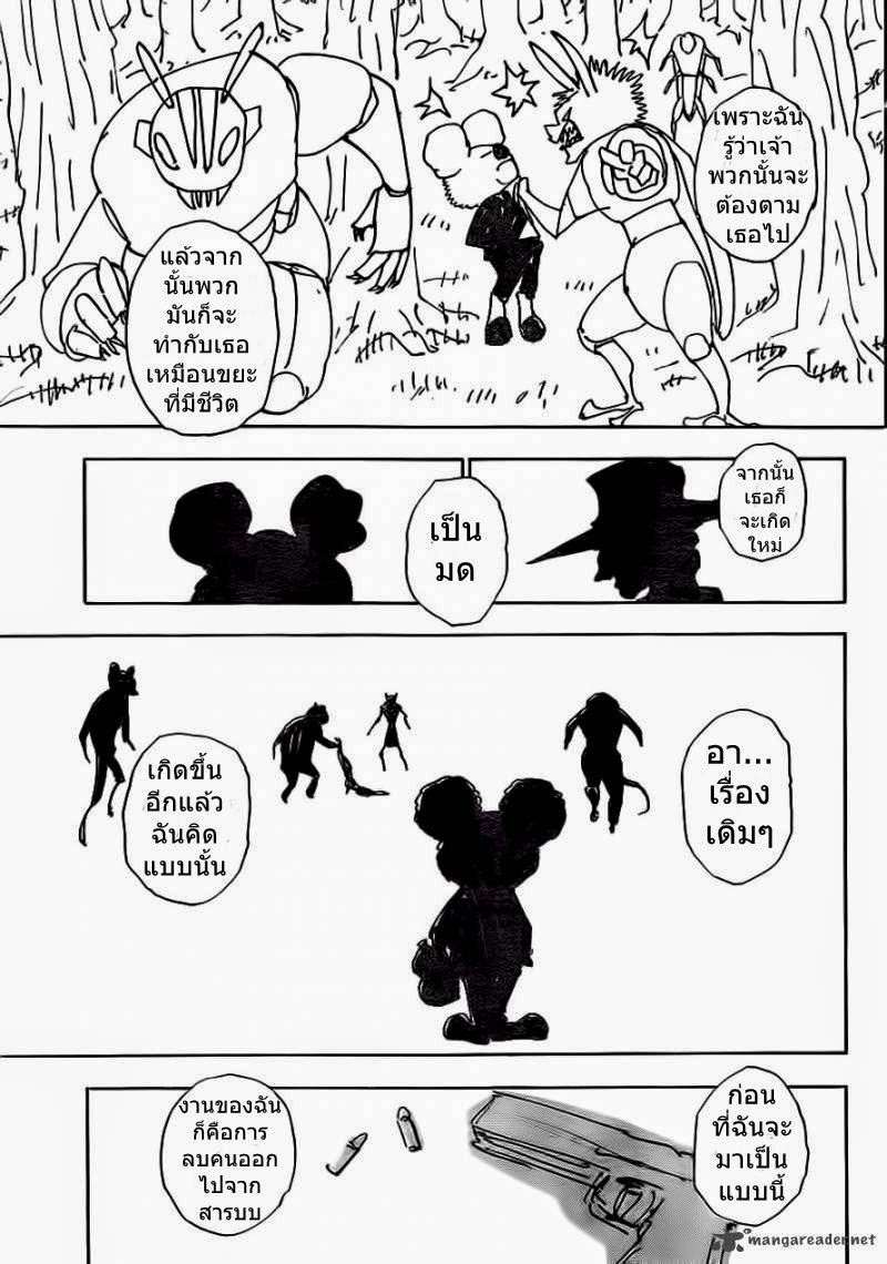 Hunter x Hunter ตอนที่ 337 หน้า 3
