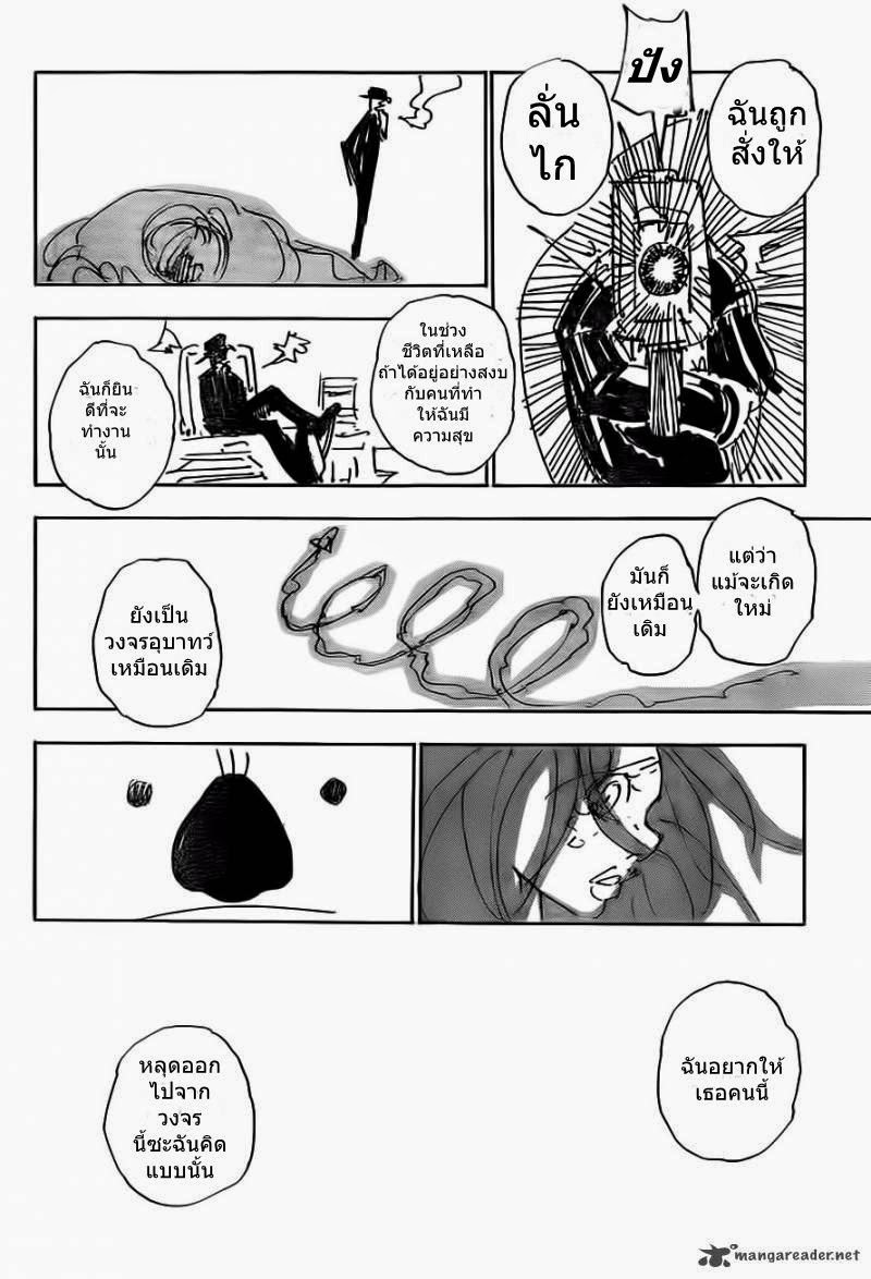 Hunter x Hunter ตอนที่ 337 หน้า 4