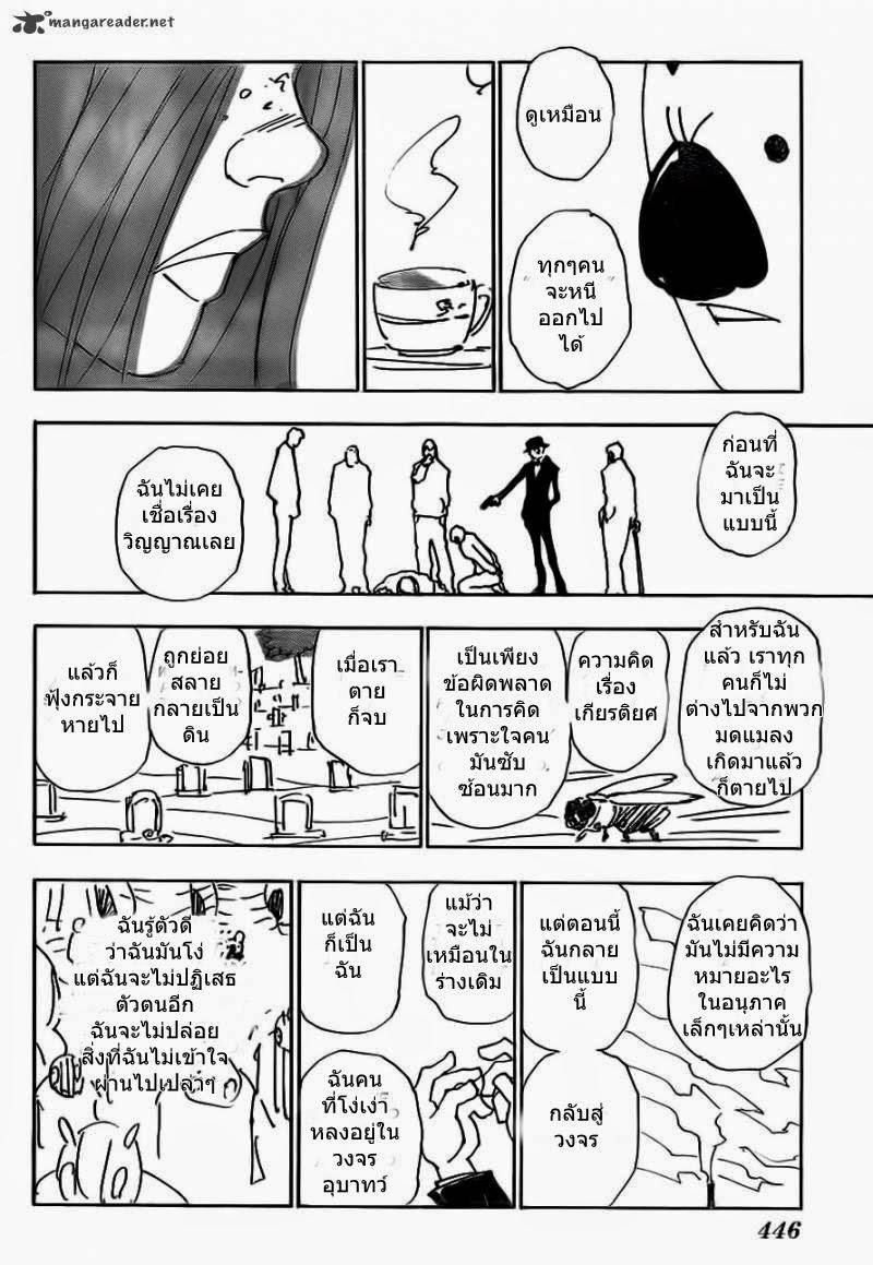 Hunter x Hunter ตอนที่ 337 หน้า 6