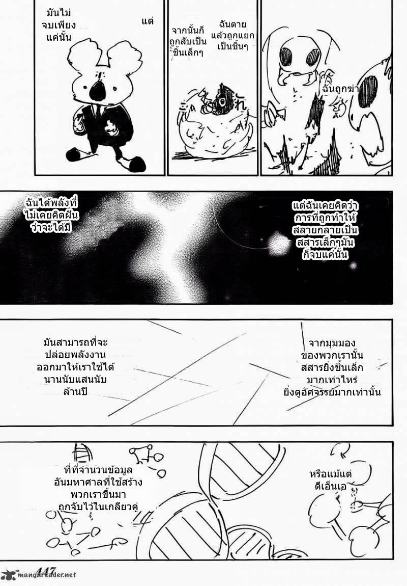 Hunter x Hunter ตอนที่ 337 หน้า 7
