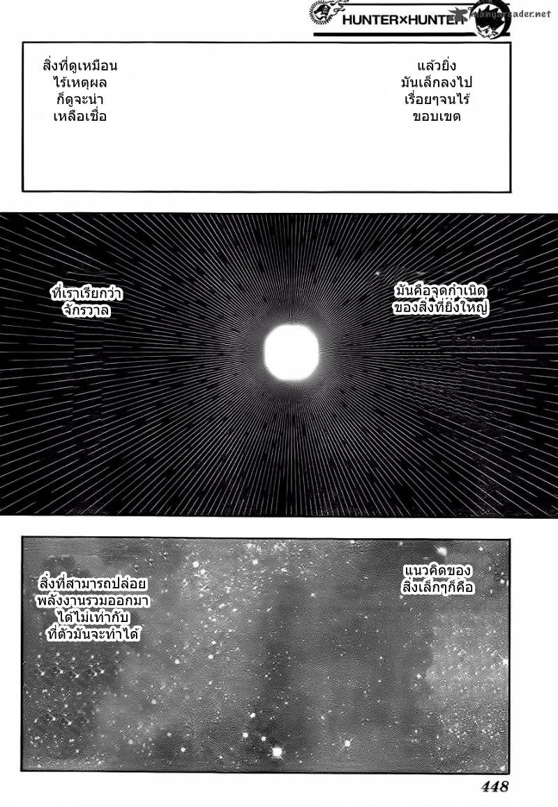Hunter x Hunter ตอนที่ 337 หน้า 8