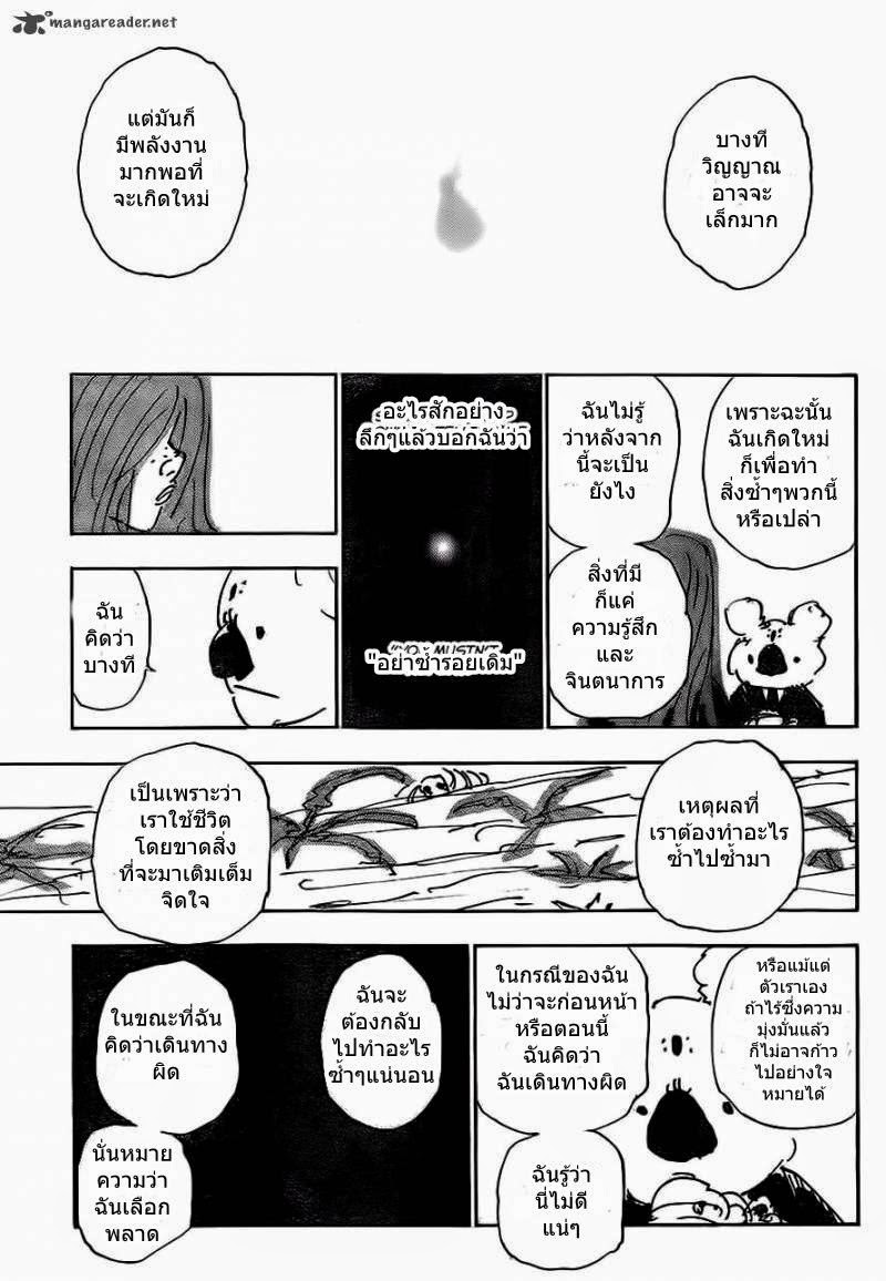 Hunter x Hunter ตอนที่ 337 หน้า 9