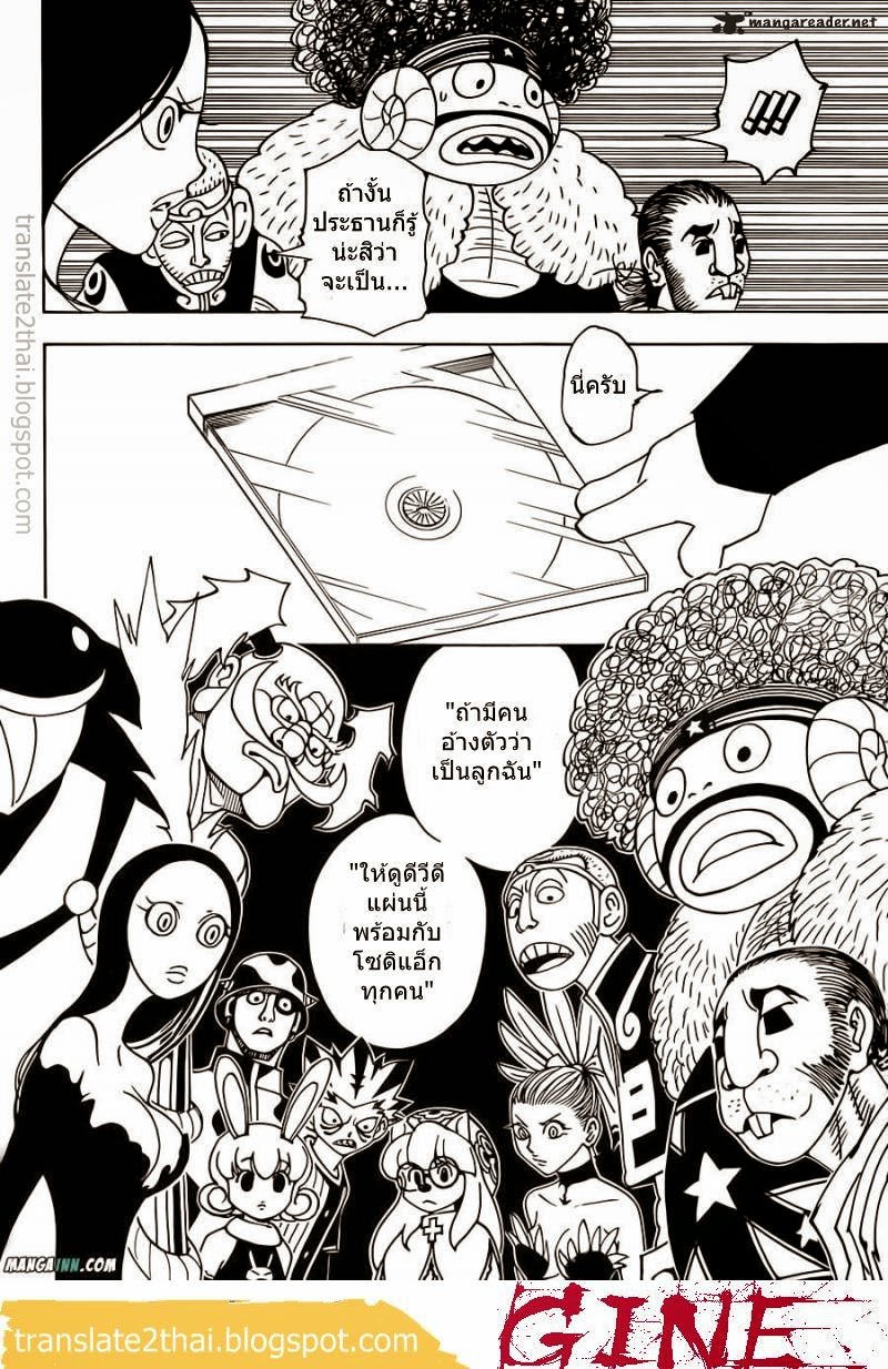 Hunter x Hunter ตอนที่ 340 หน้า 12