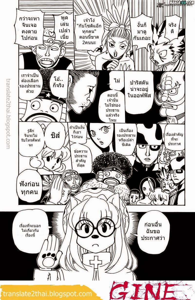 Hunter x Hunter ตอนที่ 340 หน้า 13