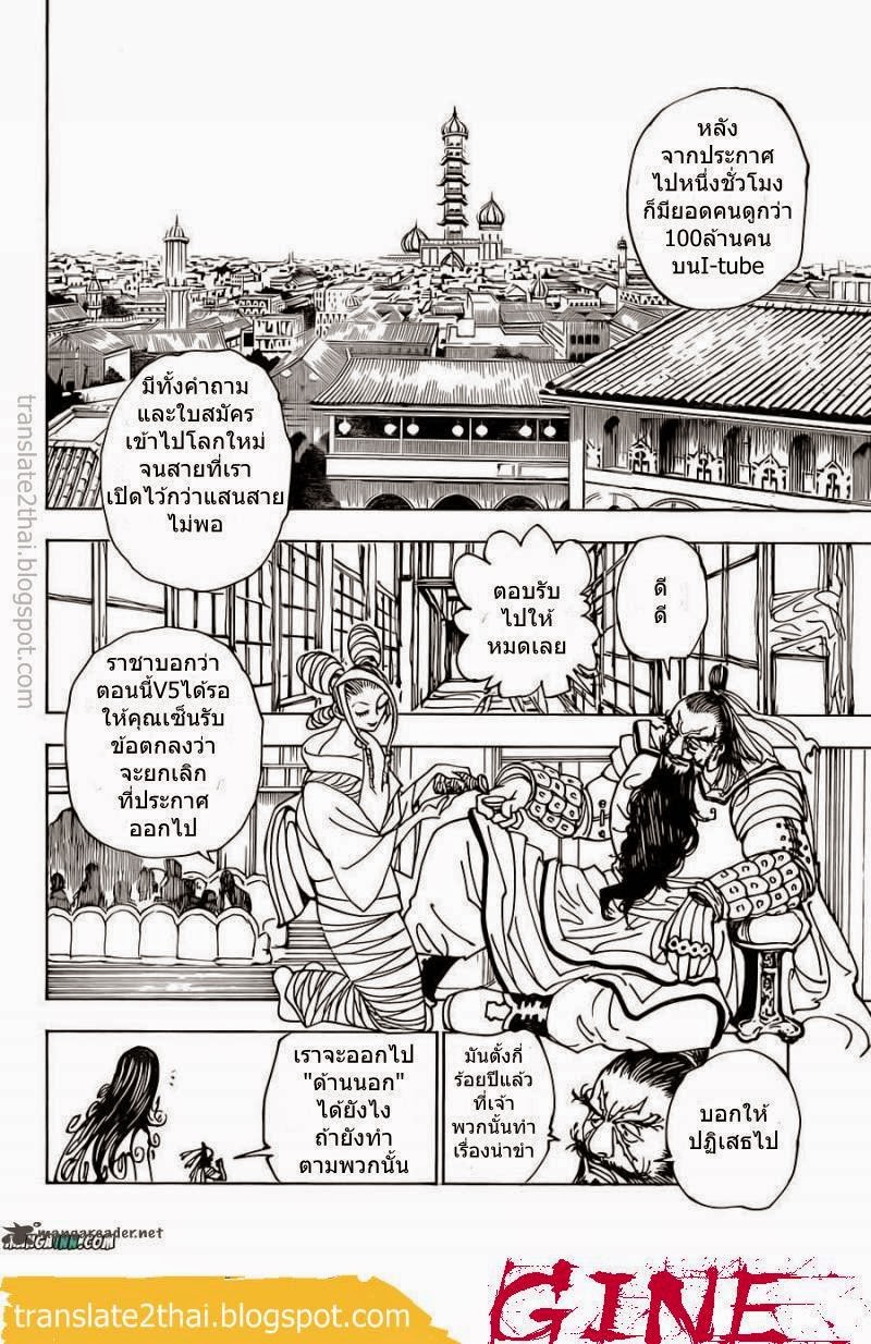 Hunter x Hunter ตอนที่ 340 หน้า 14