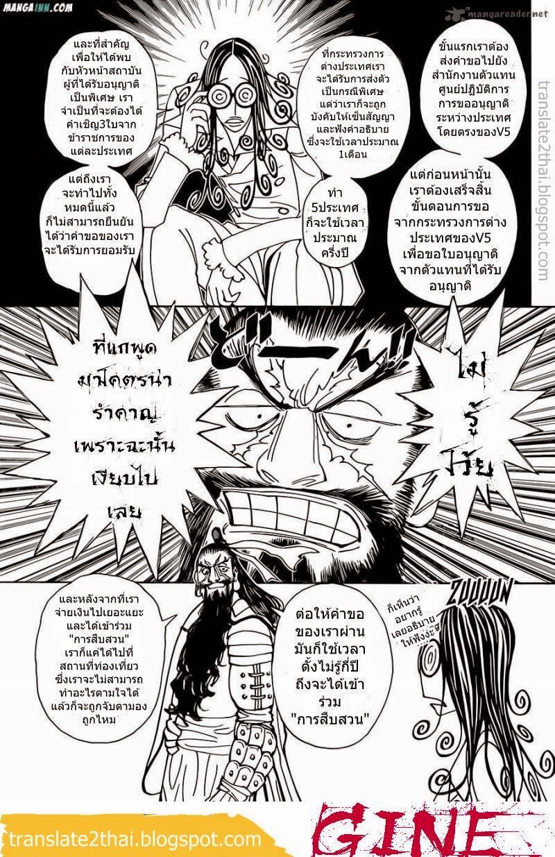 Hunter x Hunter ตอนที่ 340 หน้า 15