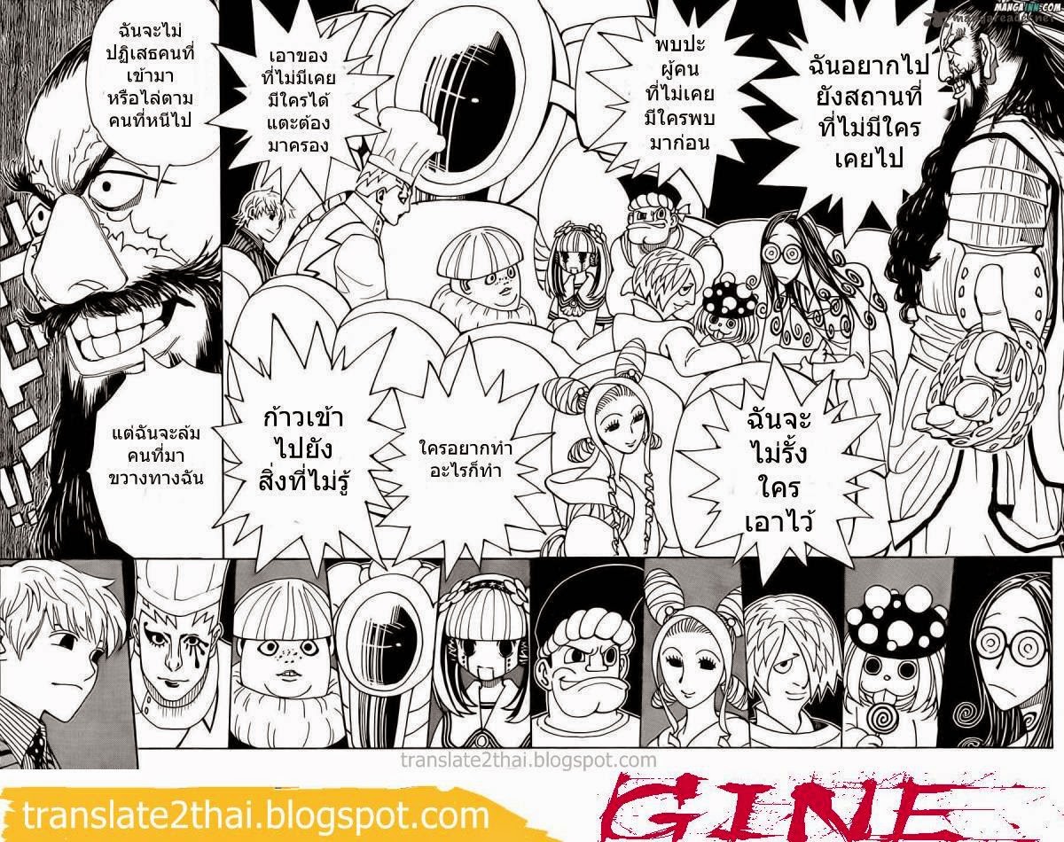 Hunter x Hunter ตอนที่ 340 หน้า 16