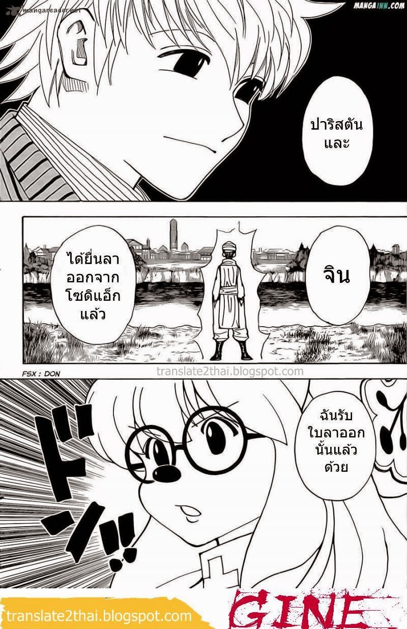 Hunter x Hunter ตอนที่ 340 หน้า 17