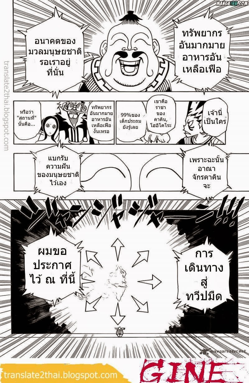 Hunter x Hunter ตอนที่ 340 หน้า 2